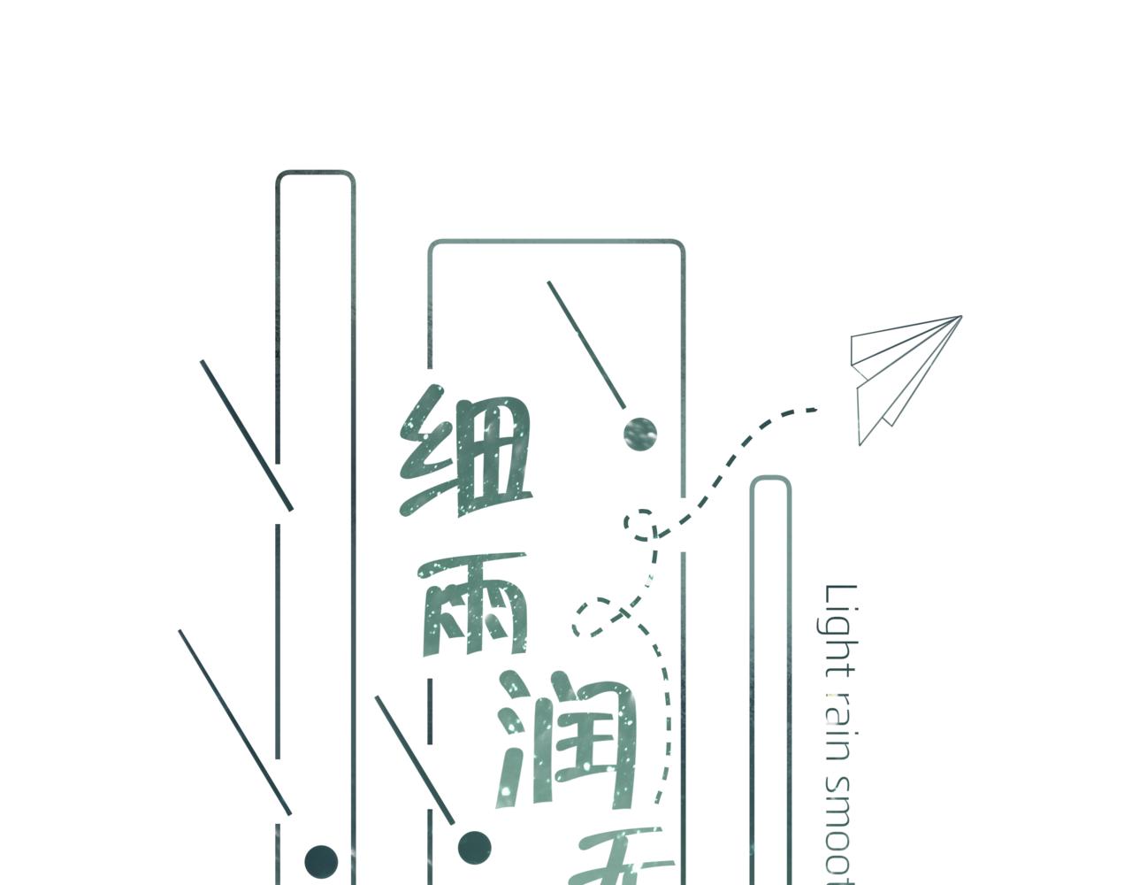 第16话 他的过往(1/2)-第17话