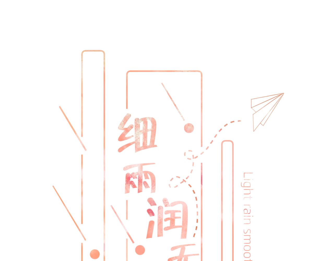 第18话 第一次的吻(1/3)-第19话