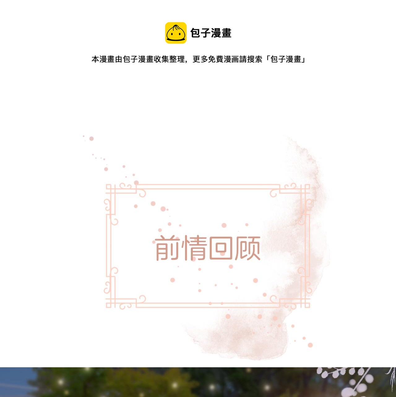 第30话 游园（中）(1/2)-第31话