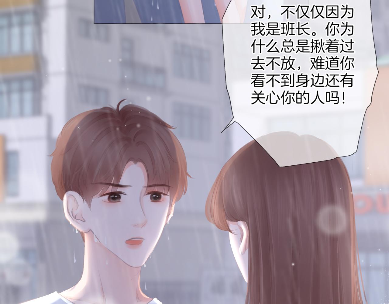 第40话 雨中的表白(1/2)-第41话