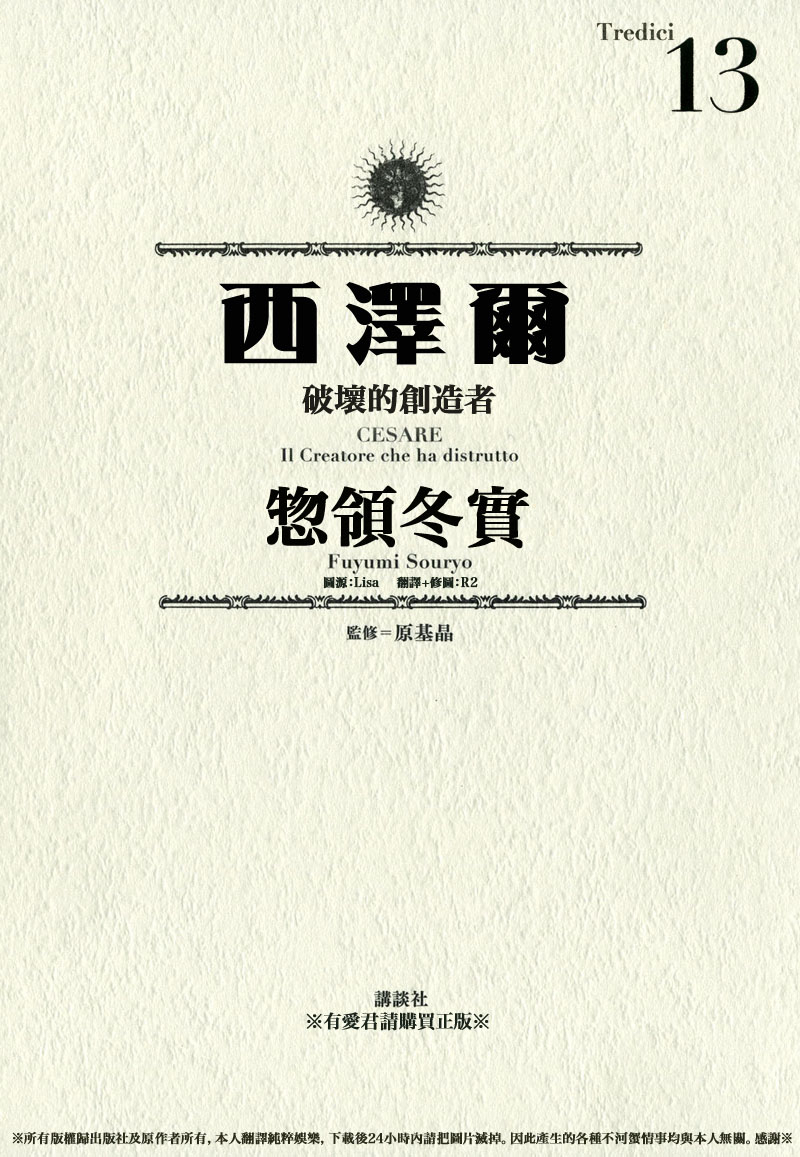 西扎爾 破壞與創造者  - 第13卷(1/5) - 1