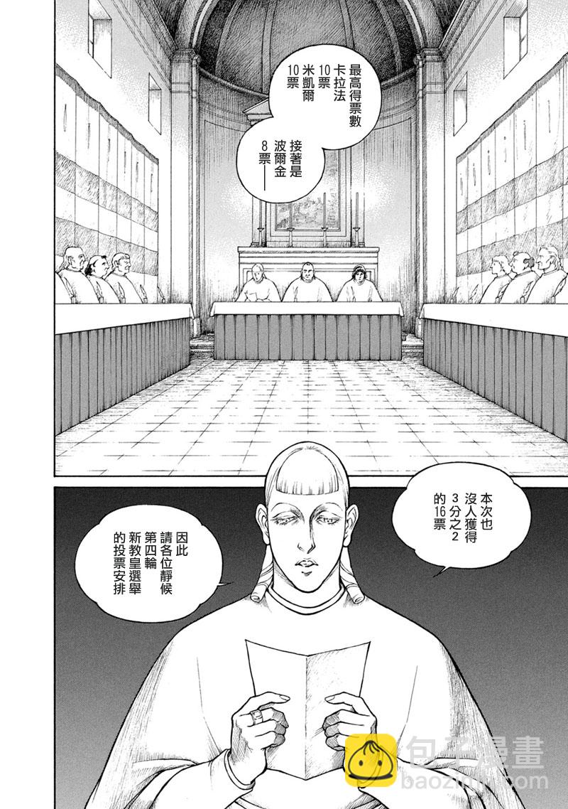 西扎爾 破壞與創造者  - 第13卷(1/5) - 5
