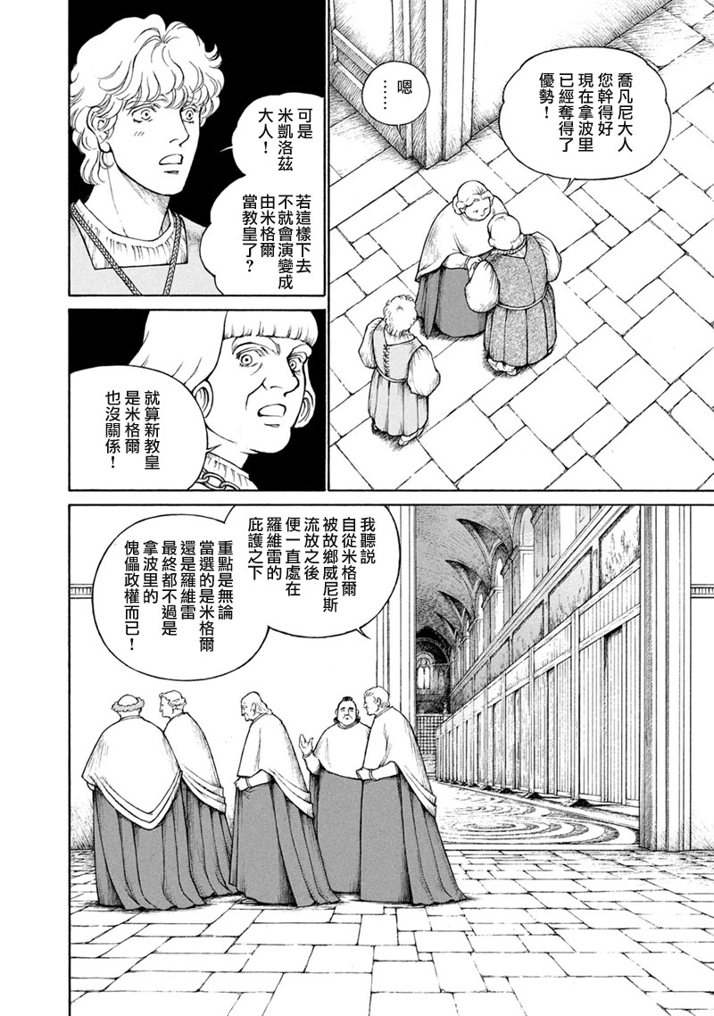西扎爾 破壞與創造者  - 第13卷(1/5) - 7