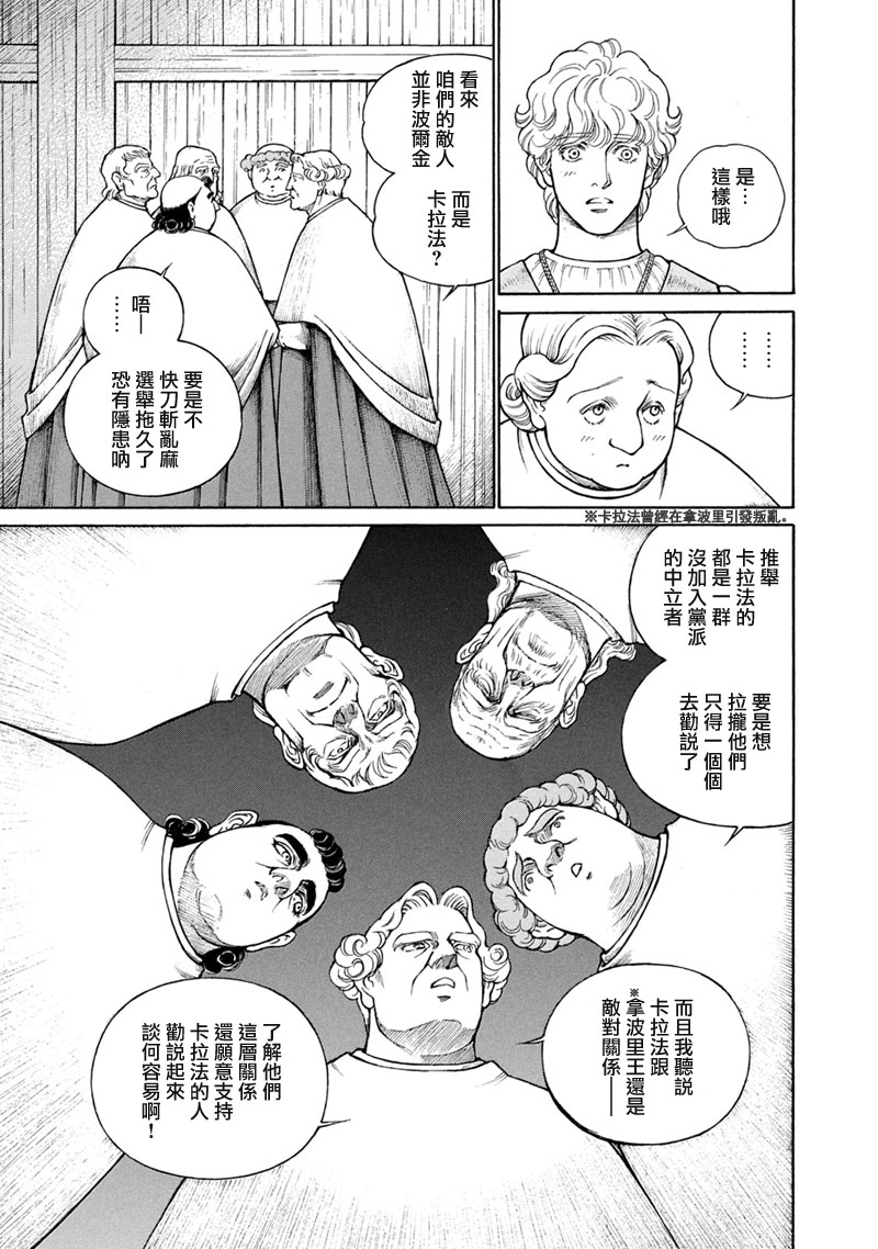 西扎爾 破壞與創造者  - 第13卷(1/5) - 8