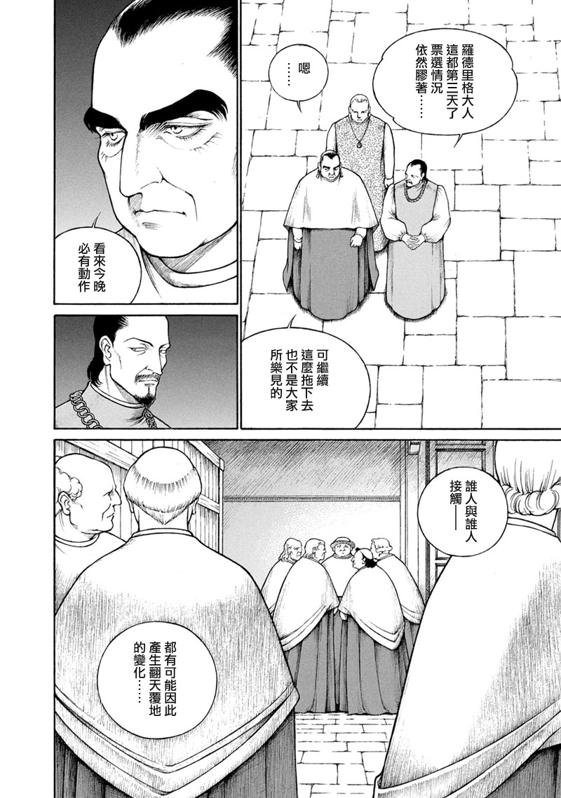 西扎爾 破壞與創造者  - 第13卷(1/5) - 3