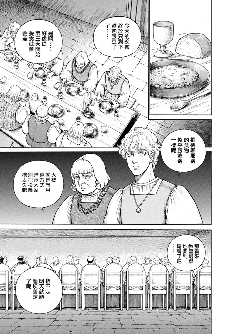 西扎爾 破壞與創造者  - 第13卷(1/5) - 4