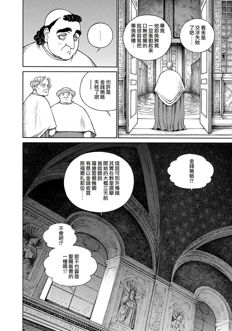 西扎爾 破壞與創造者  - 第13卷(1/5) - 3