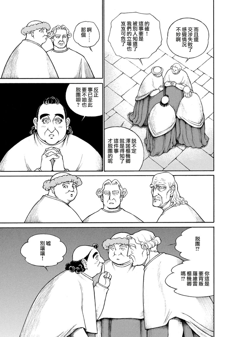 西扎爾 破壞與創造者  - 第13卷(1/5) - 4