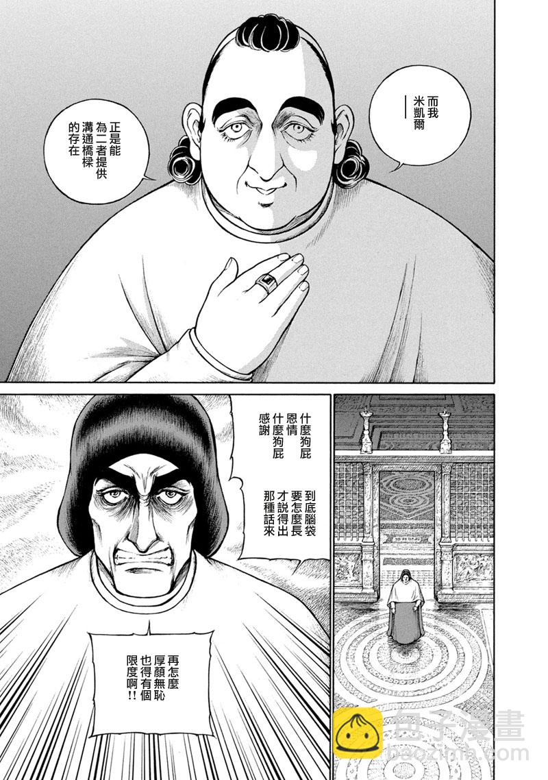 西扎爾 破壞與創造者  - 第13卷(1/5) - 6