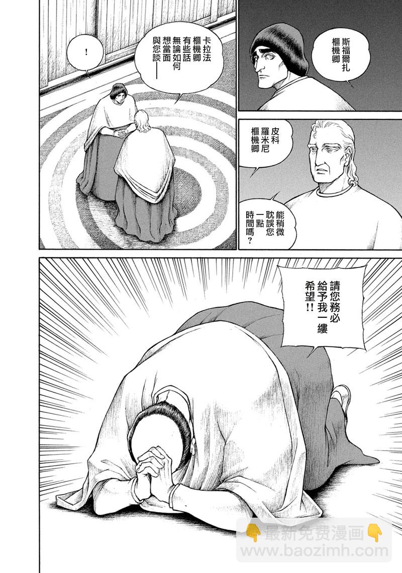西扎爾 破壞與創造者  - 第13卷(1/5) - 7