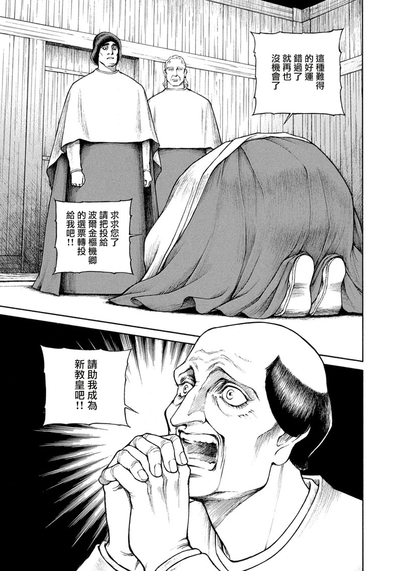 西扎爾 破壞與創造者  - 第13卷(1/5) - 8