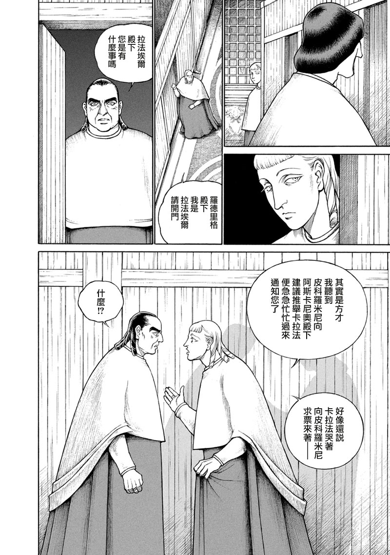 西扎爾 破壞與創造者  - 第13卷(1/5) - 3