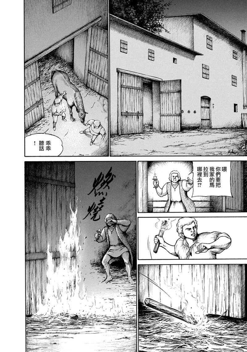 西扎爾 破壞與創造者  - 第13卷(1/5) - 7