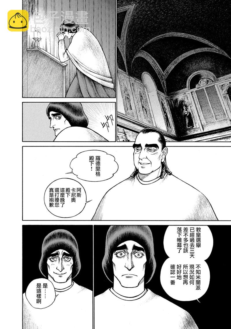 西扎爾 破壞與創造者  - 第13卷(1/5) - 3