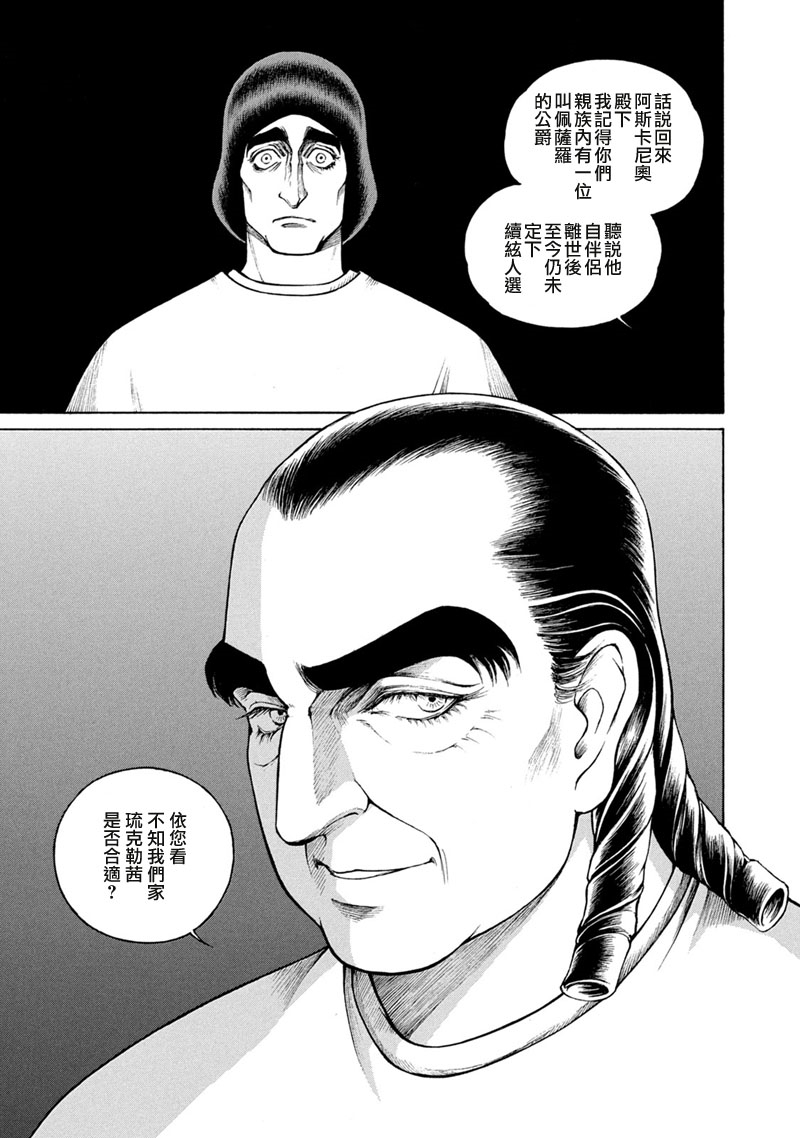 西扎爾 破壞與創造者  - 第13卷(1/5) - 6