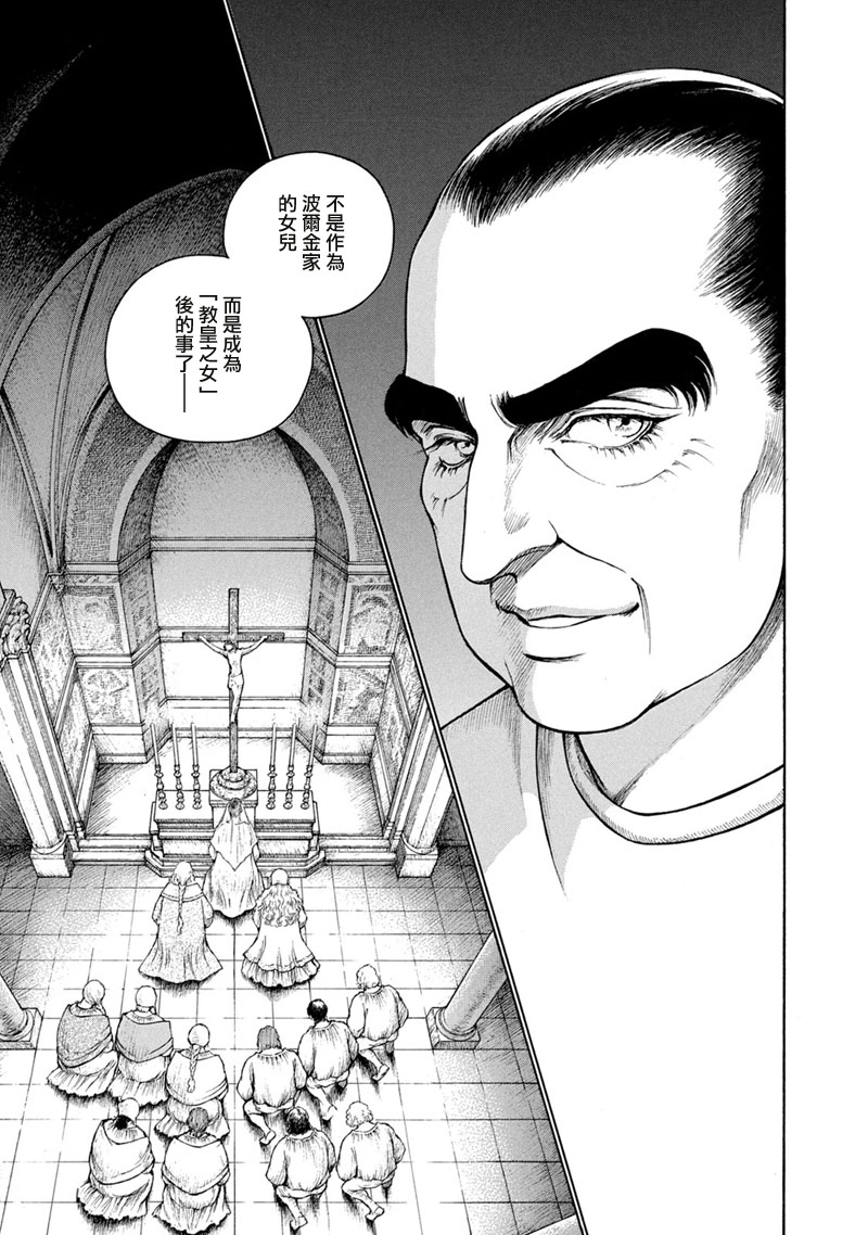 西扎爾 破壞與創造者  - 第13卷(1/5) - 8