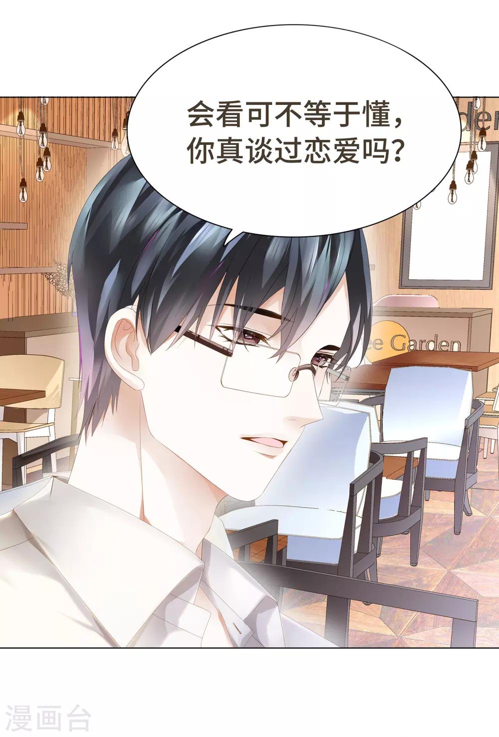 第12话 哪里冒出的情敌-第13话