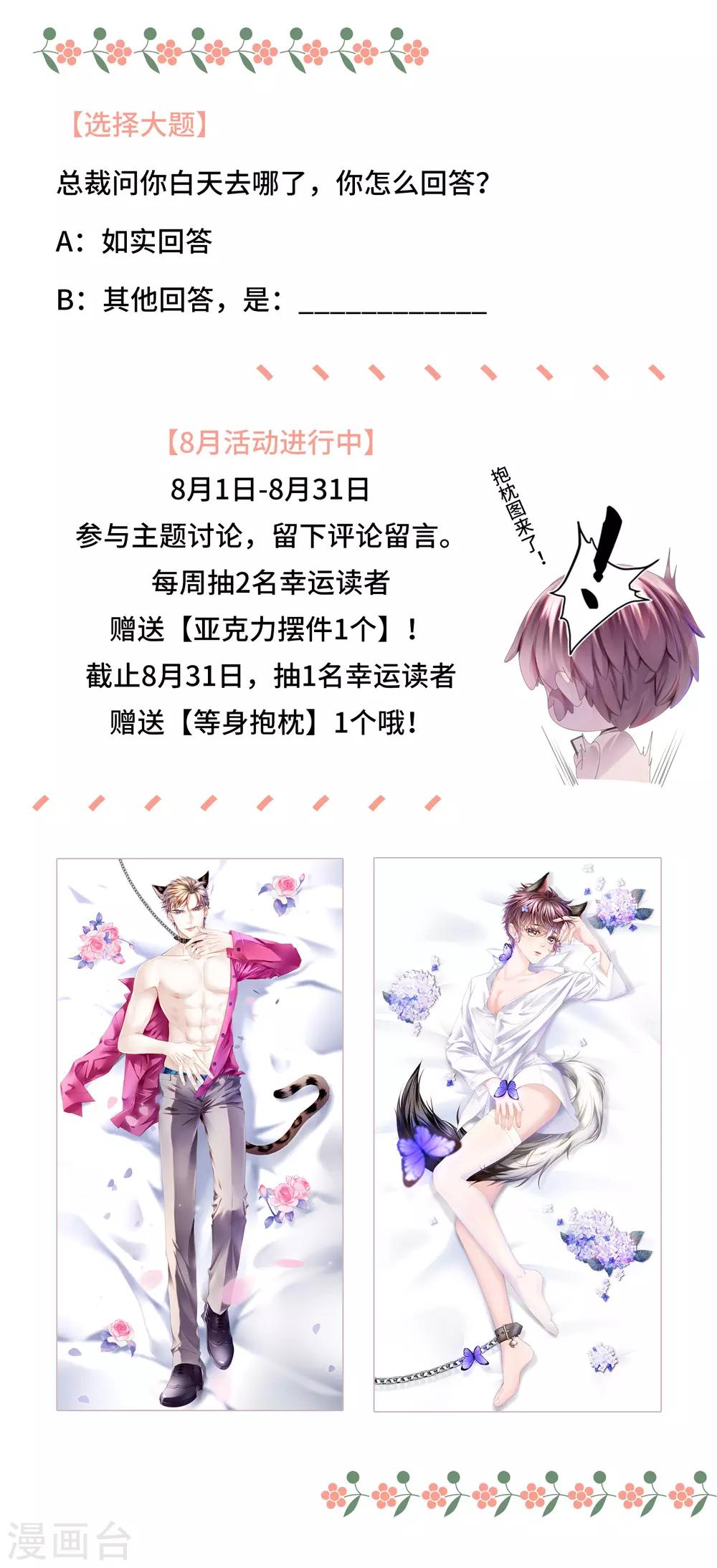 第12话 哪里冒出的情敌-第13话