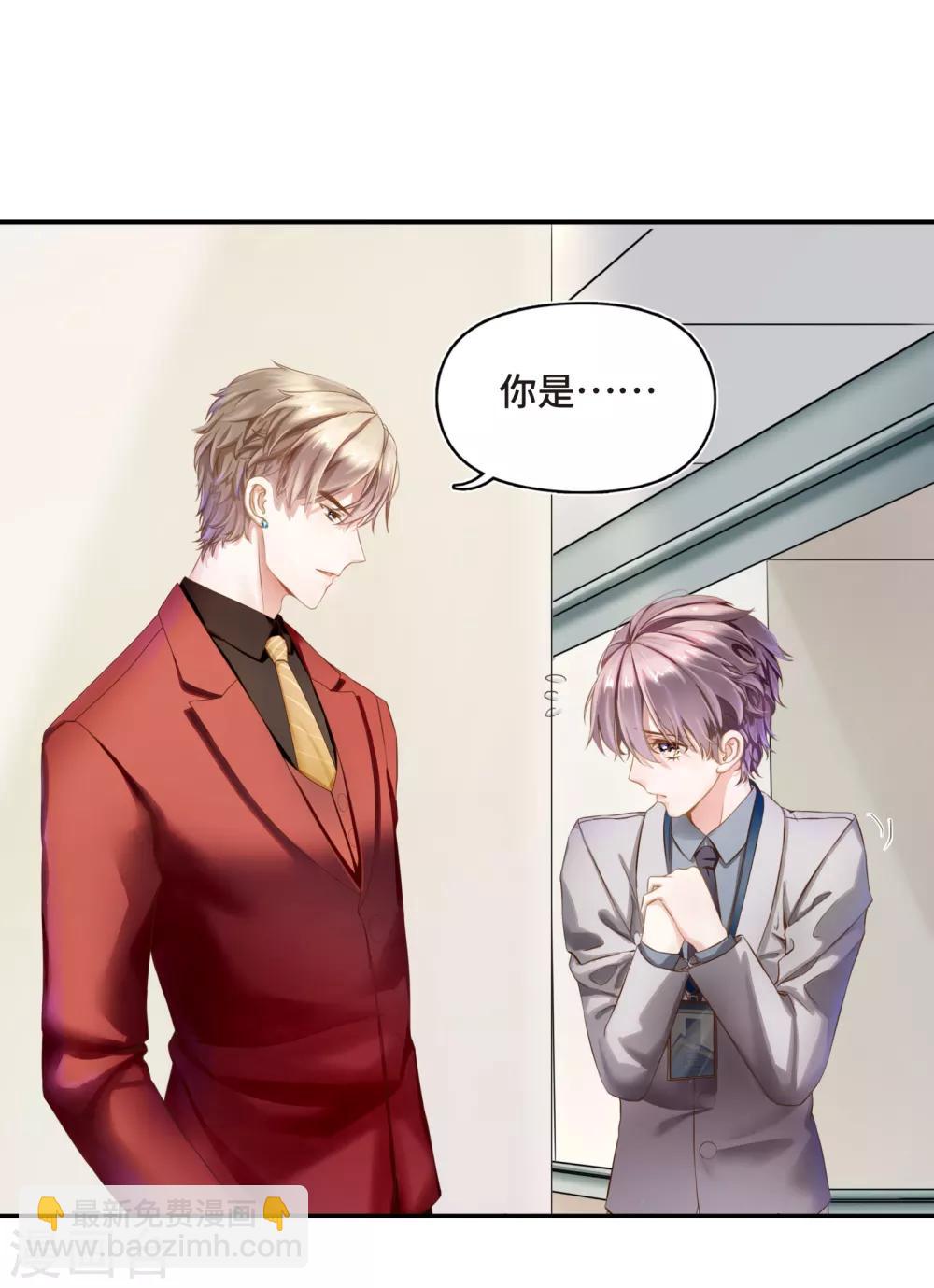 第2话 听闻你缺新助理-第3话