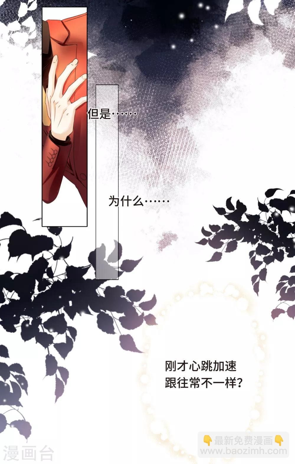 第2话 听闻你缺新助理-第3话