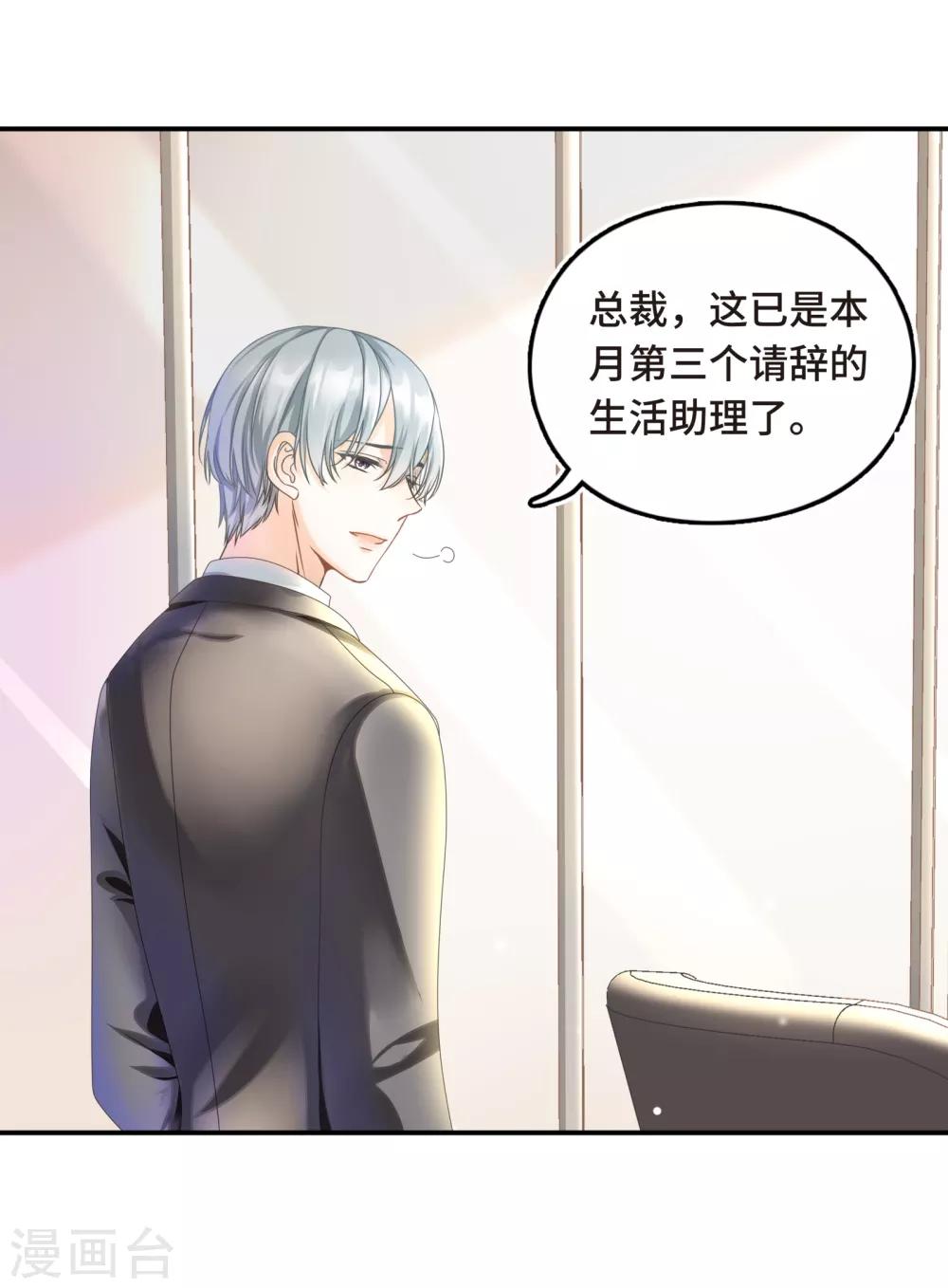 第2话 听闻你缺新助理-第3话