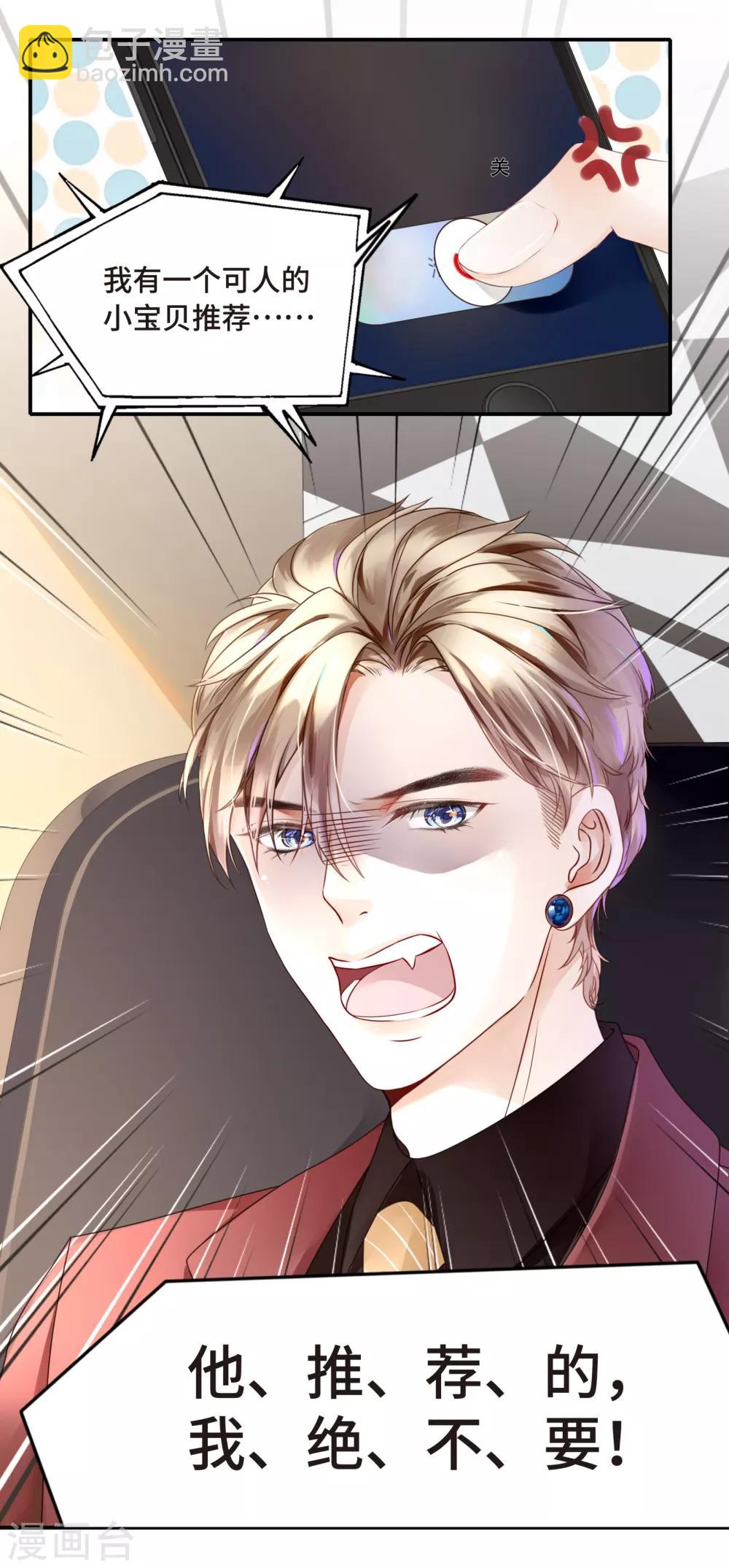 第2话 听闻你缺新助理-第3话