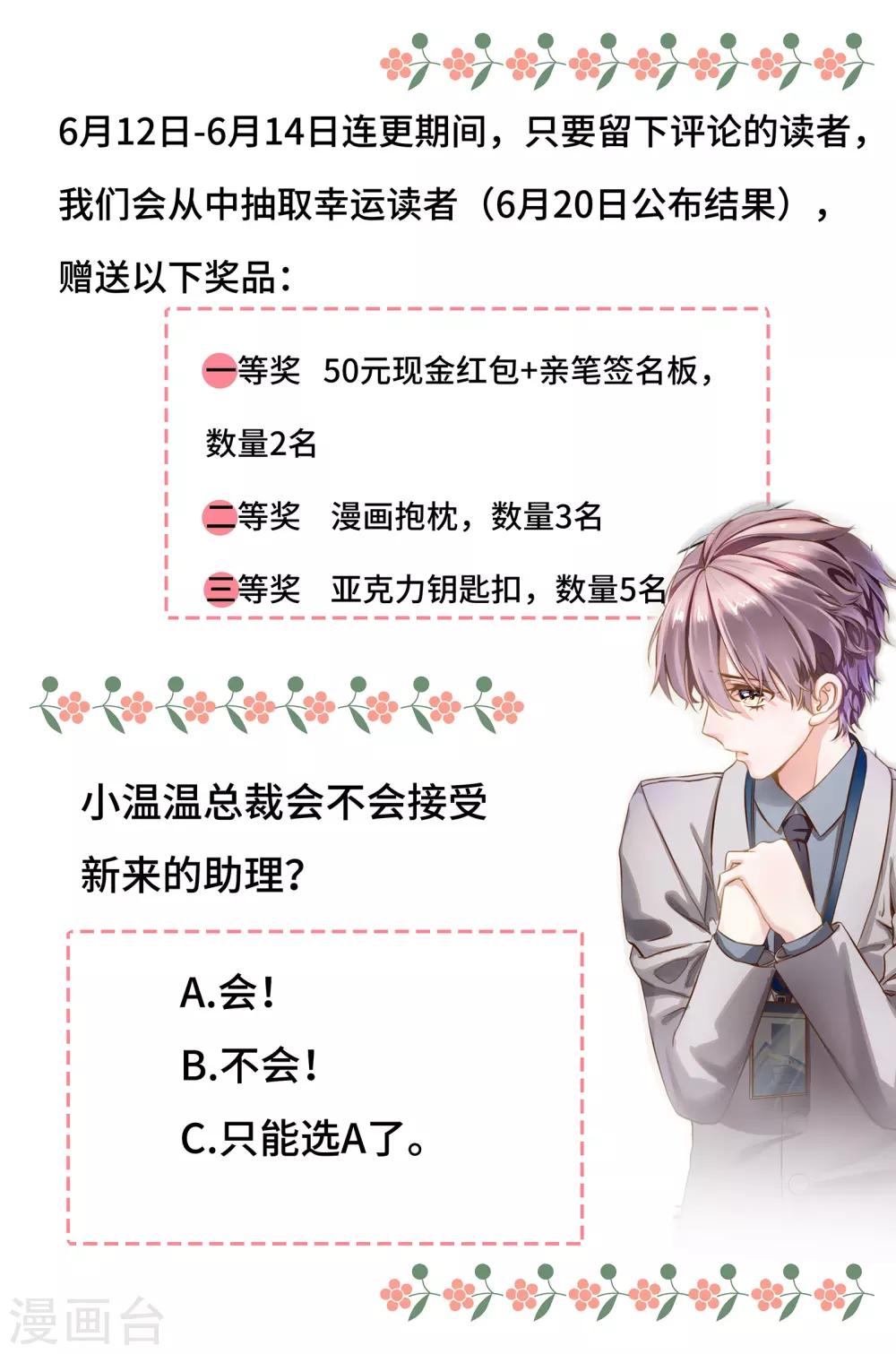 第2话 听闻你缺新助理-第3话