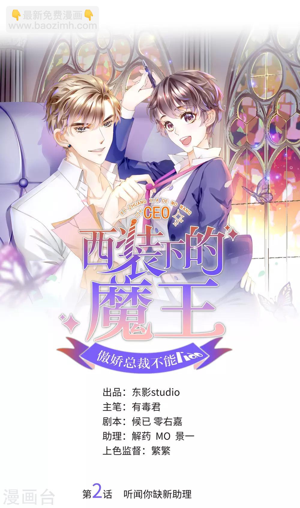 第2话 听闻你缺新助理-第3话