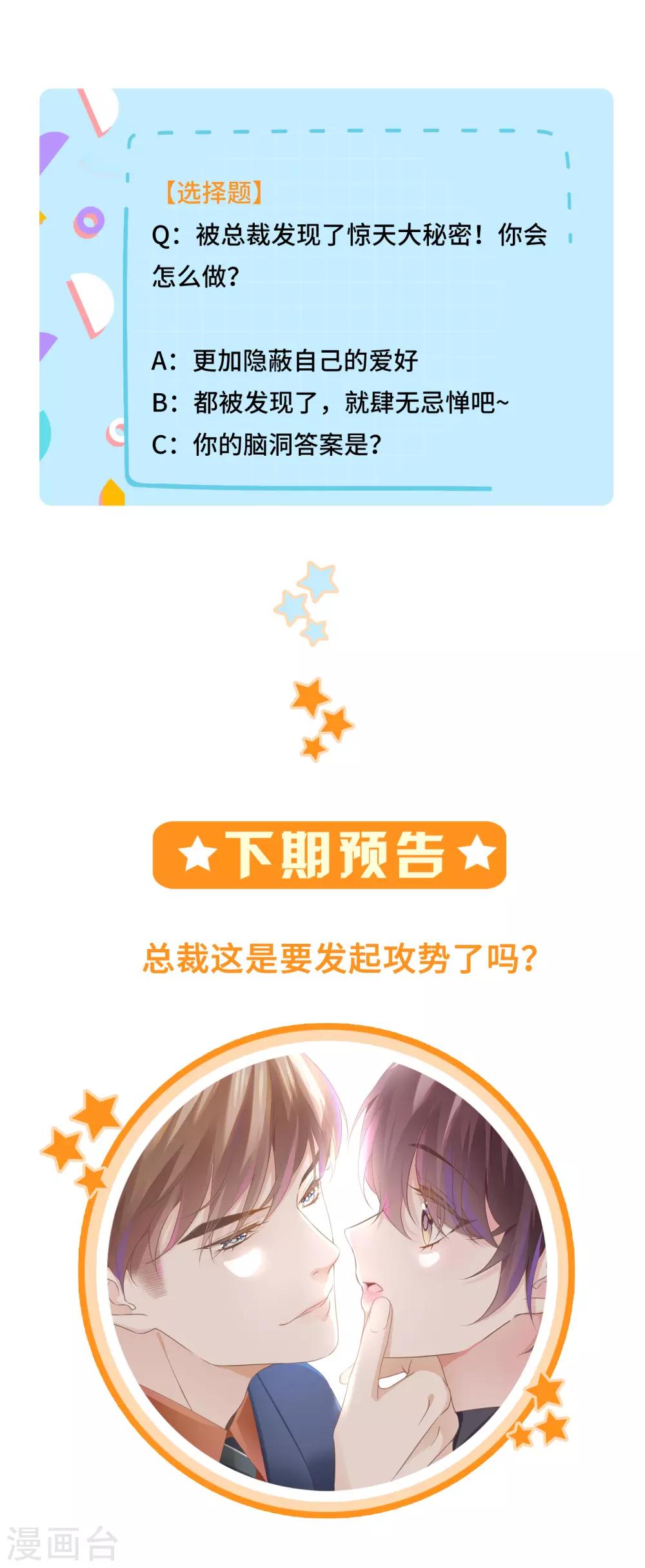 第21话 有些秘密不该看-第23话