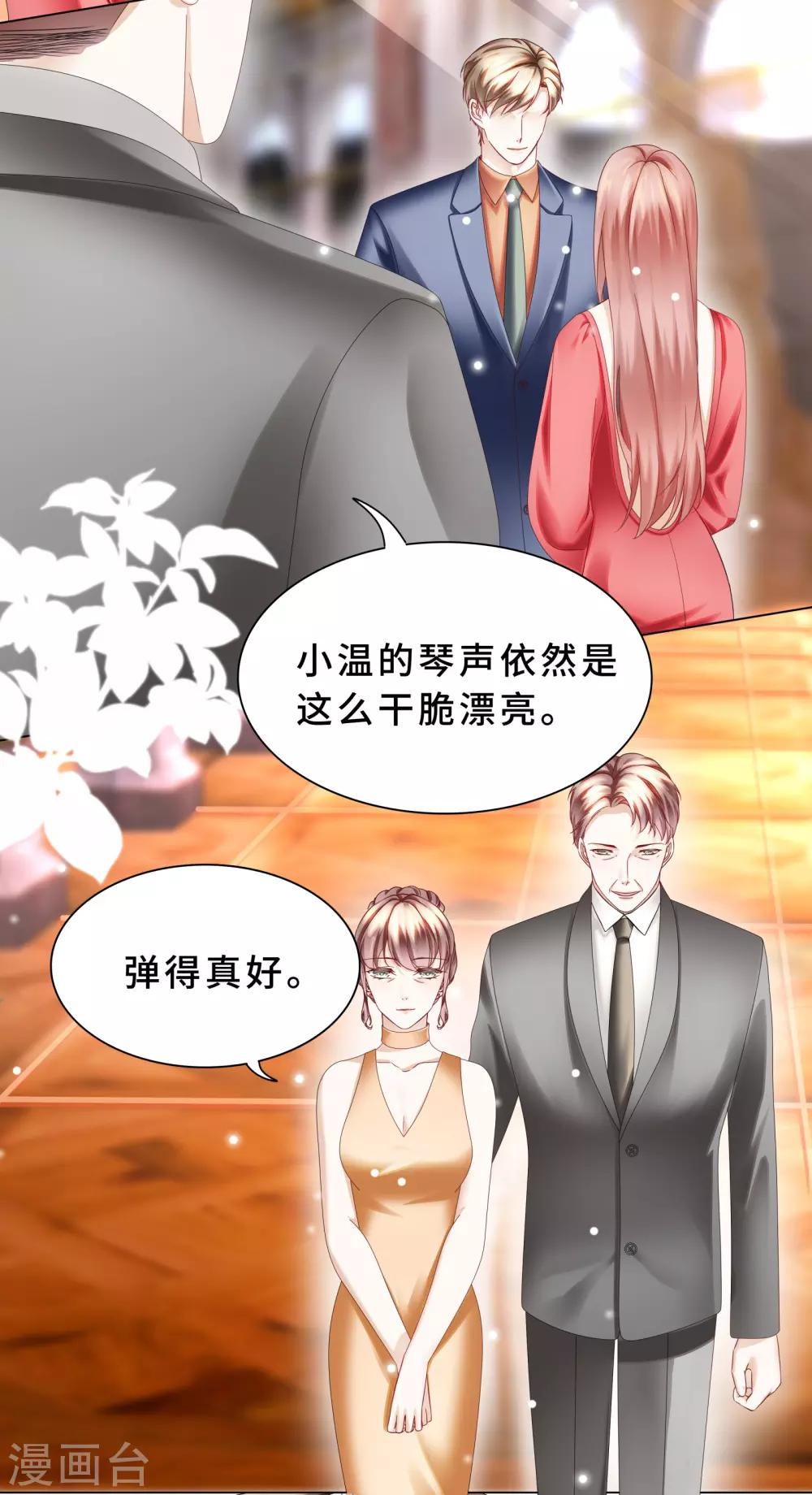 第23话 你俩未免太亲密-第25话