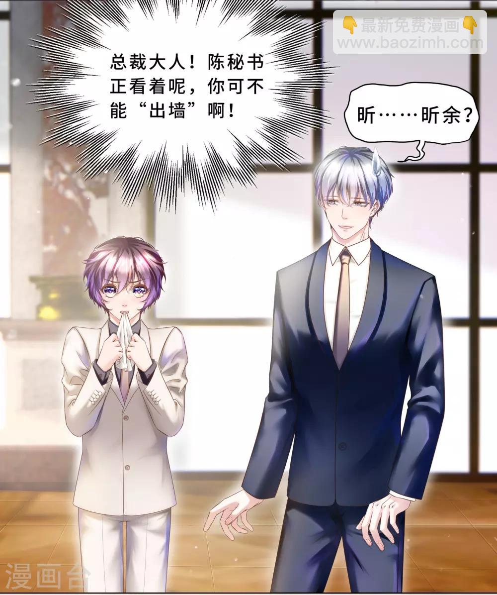 第23话 你俩未免太亲密-第25话