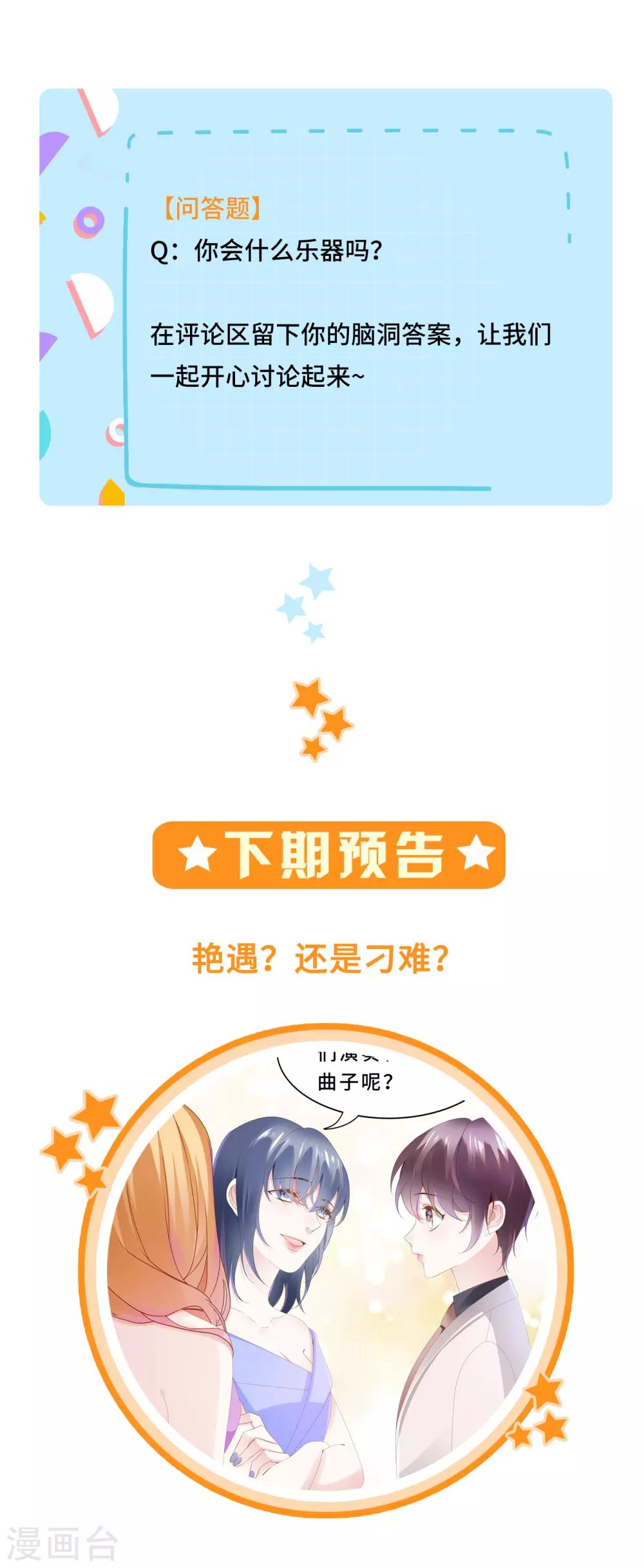 第23话 你俩未免太亲密-第25话