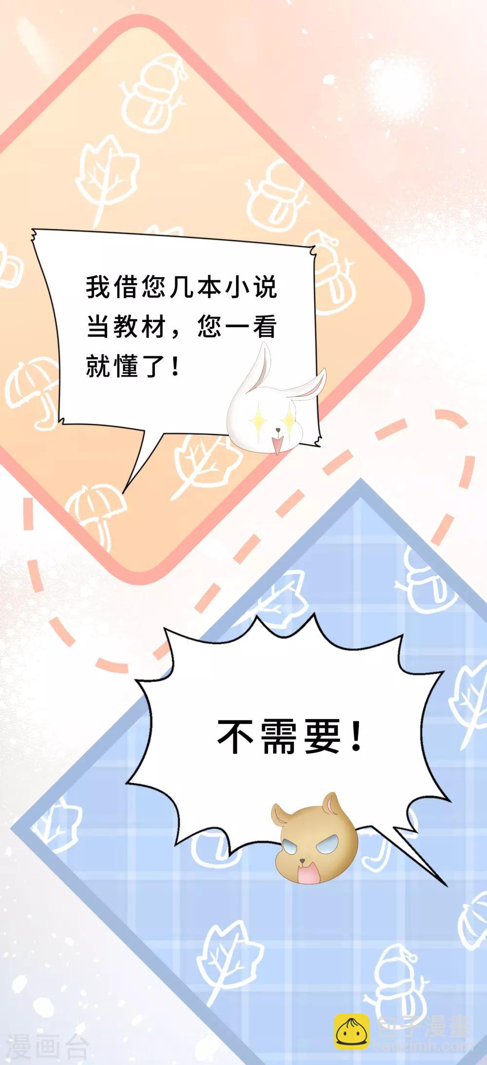 第23话 你俩未免太亲密-第25话