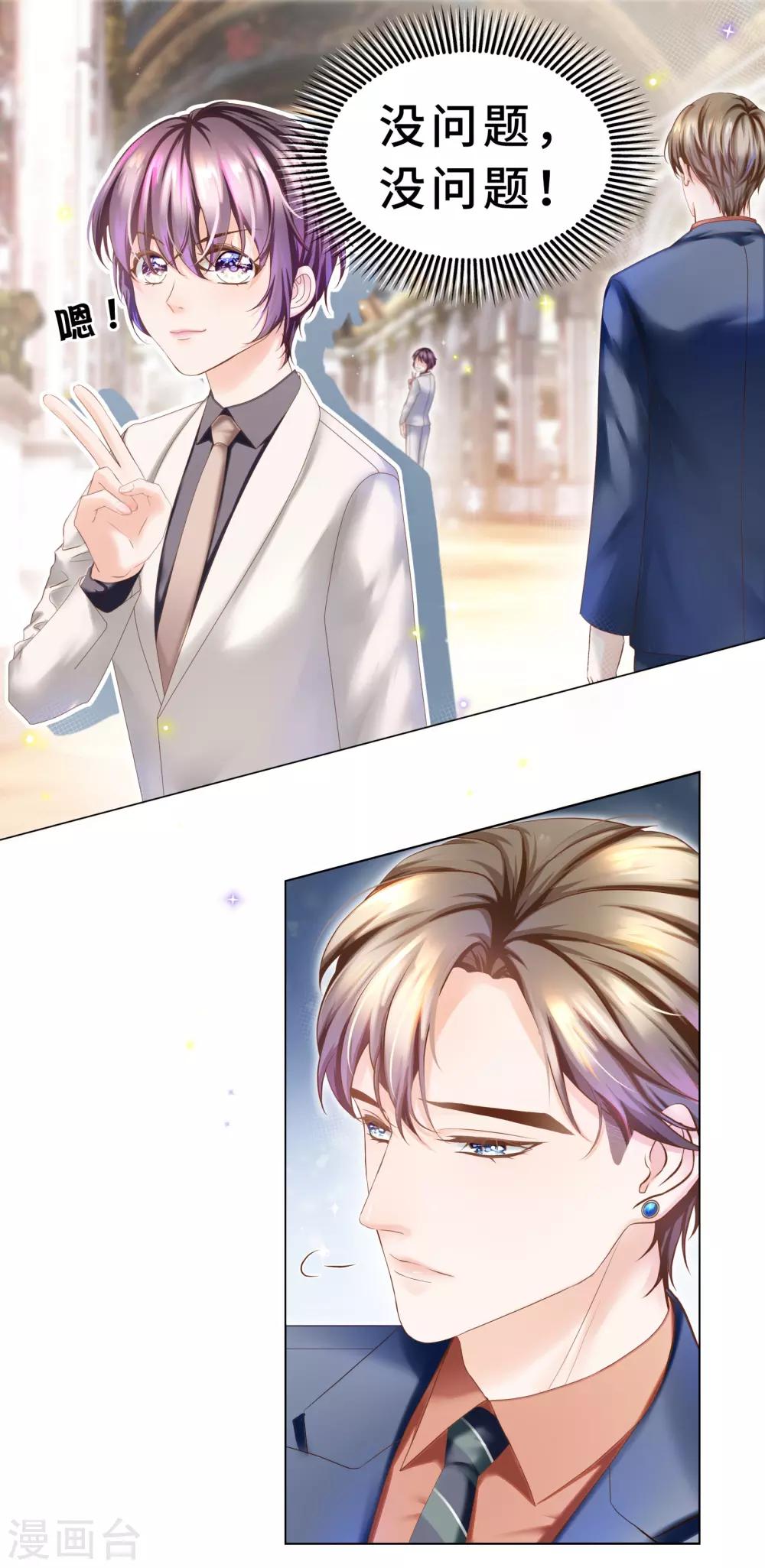 第25话 我会好好奖励你-第27话