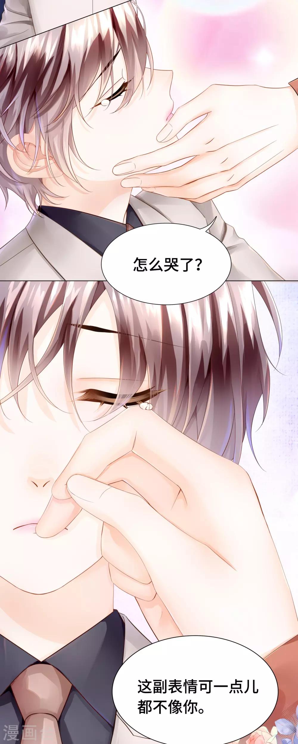 第27话 这样安慰太心动-第29话