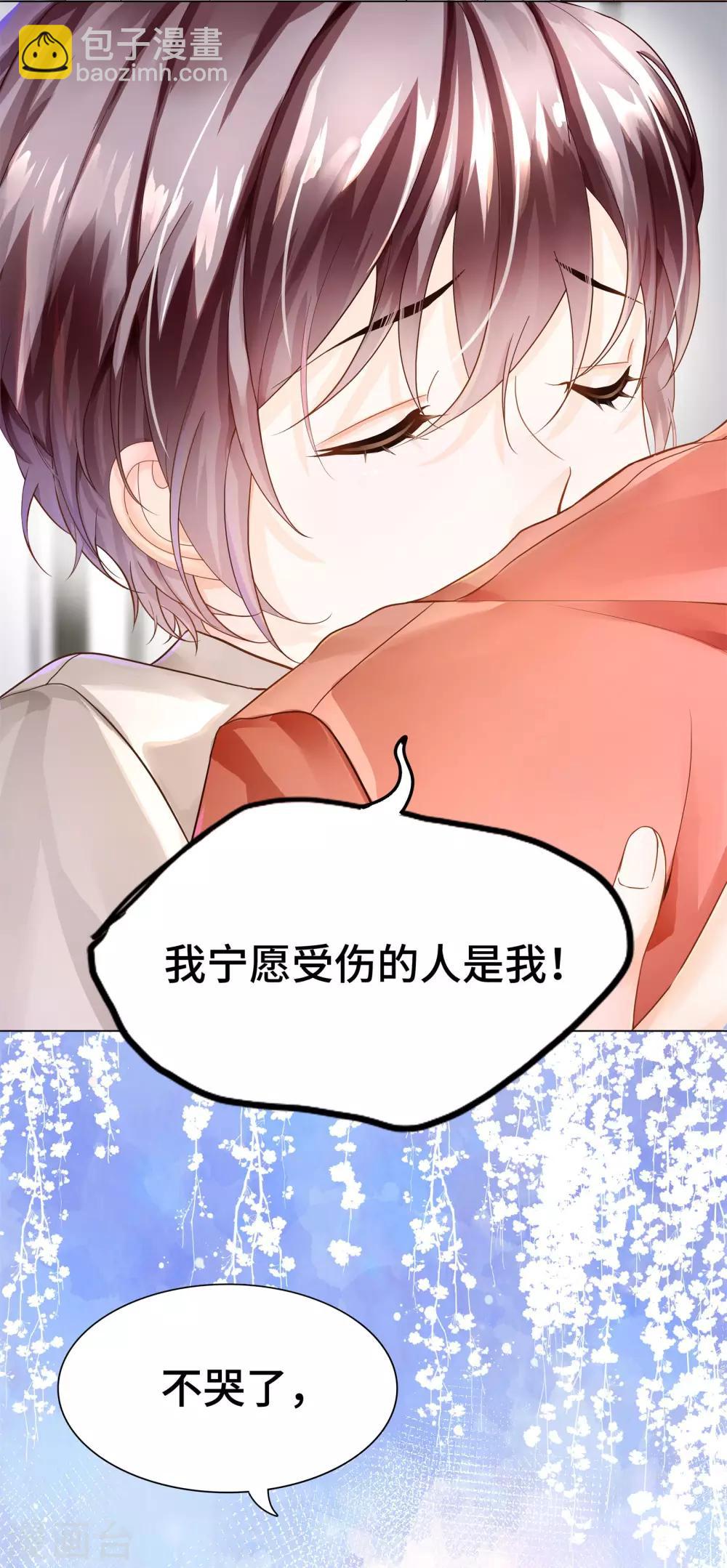 第27话 这样安慰太心动-第29话