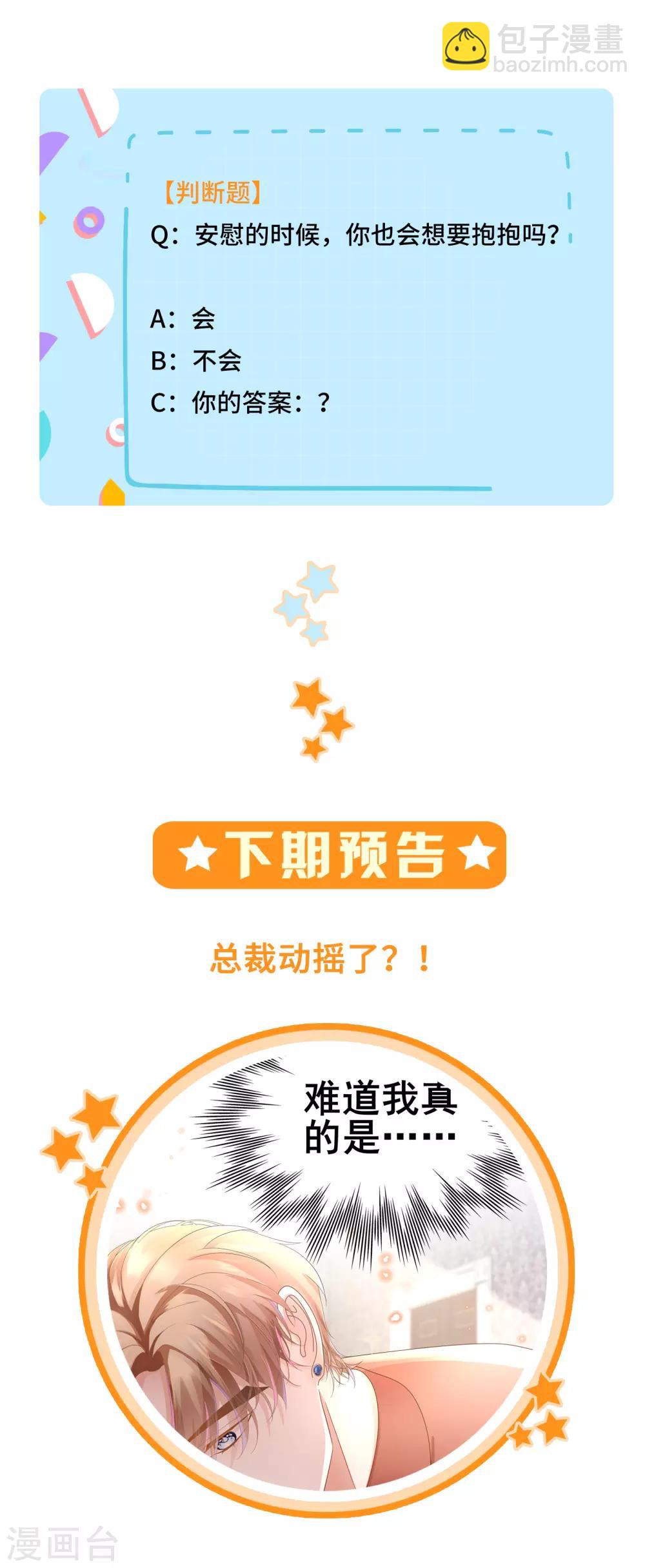 第27话 这样安慰太心动-第29话