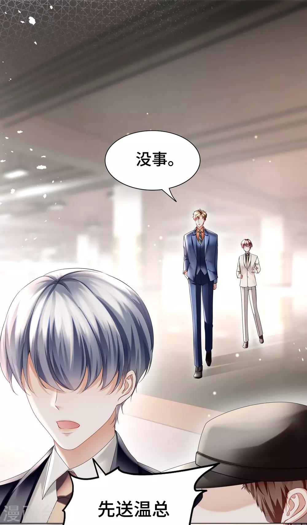 第27话 这样安慰太心动-第29话