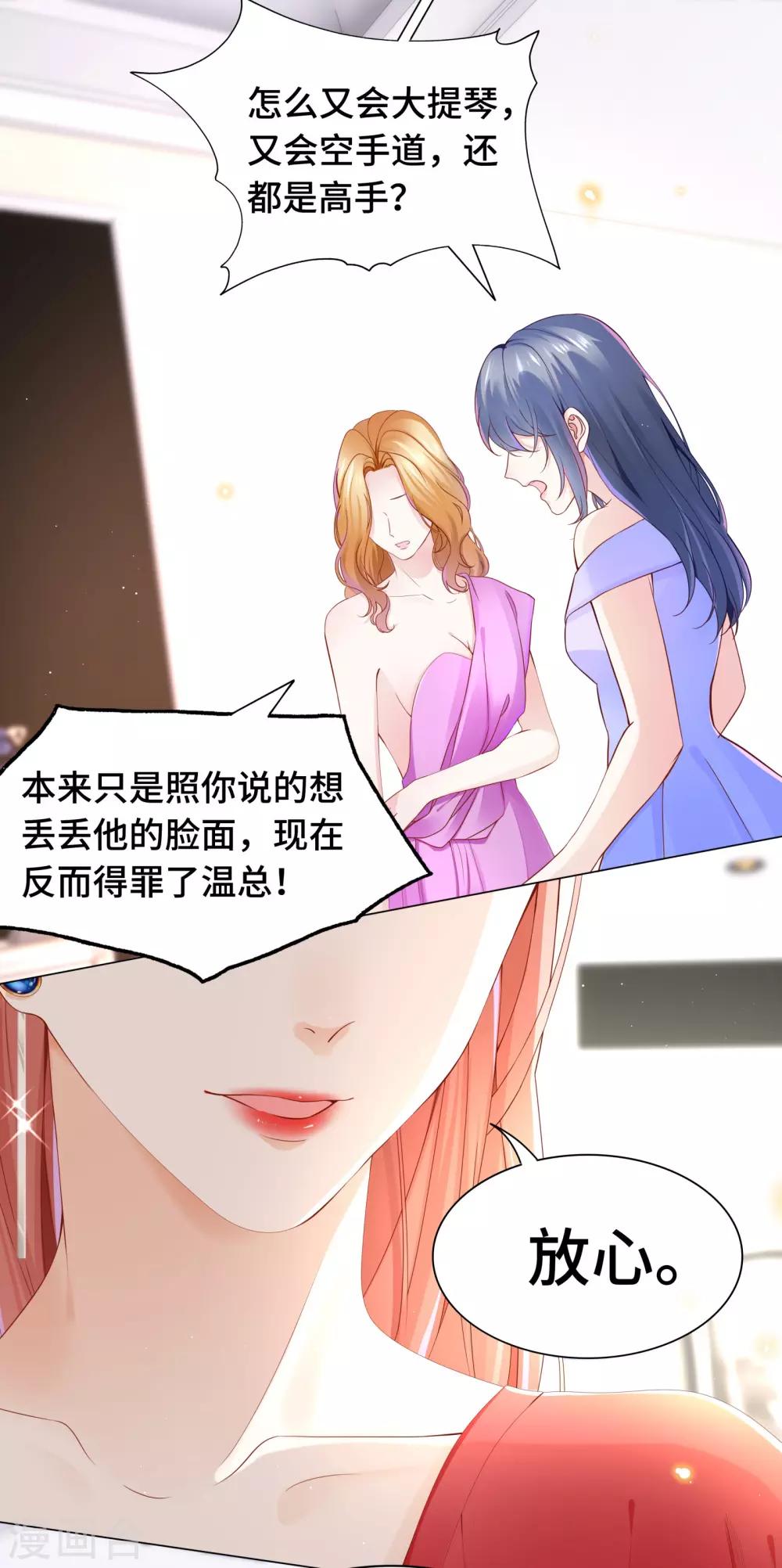 第27话 这样安慰太心动-第29话