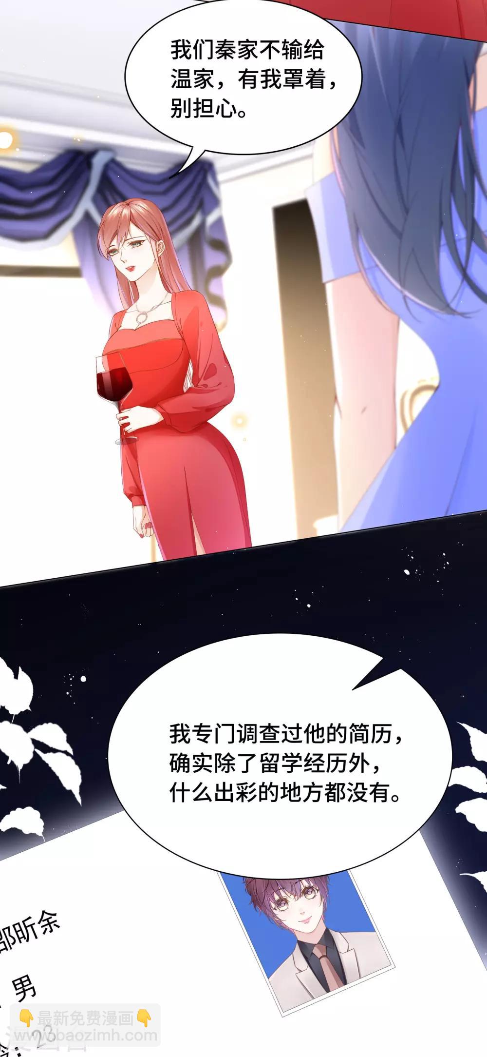 第27话 这样安慰太心动-第29话