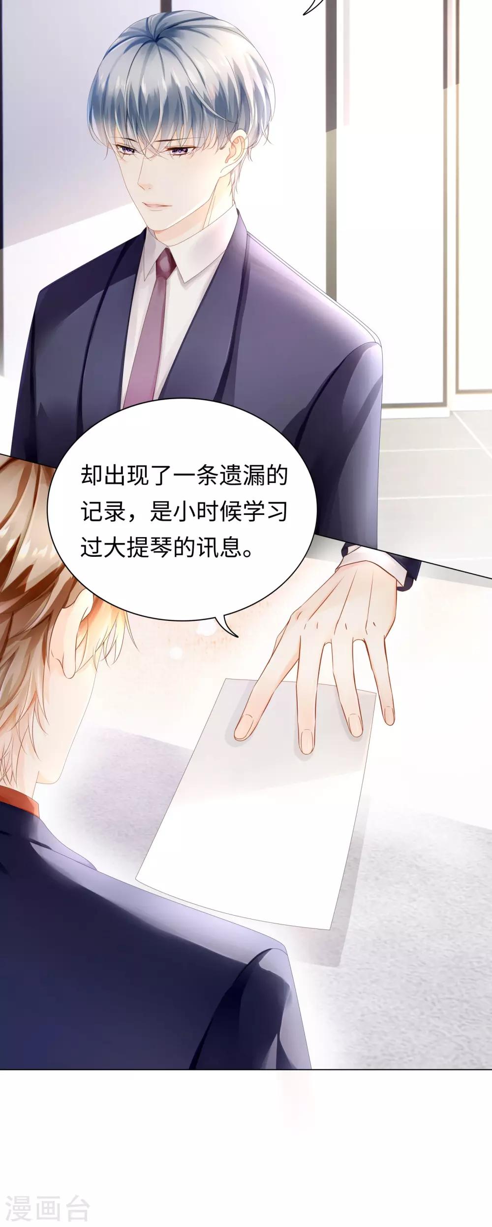 第29话 背后个神秘人-第31话