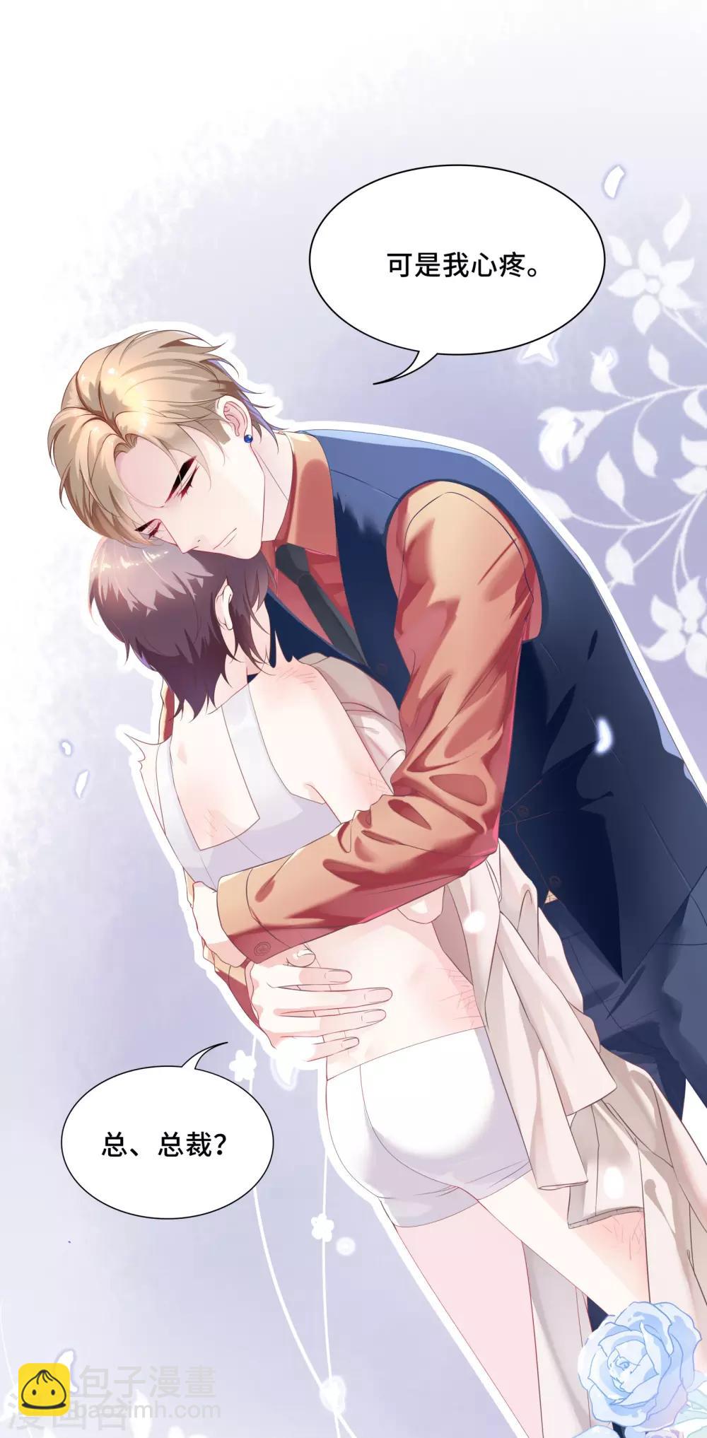 第35话 唯有我能抱着你-第37话