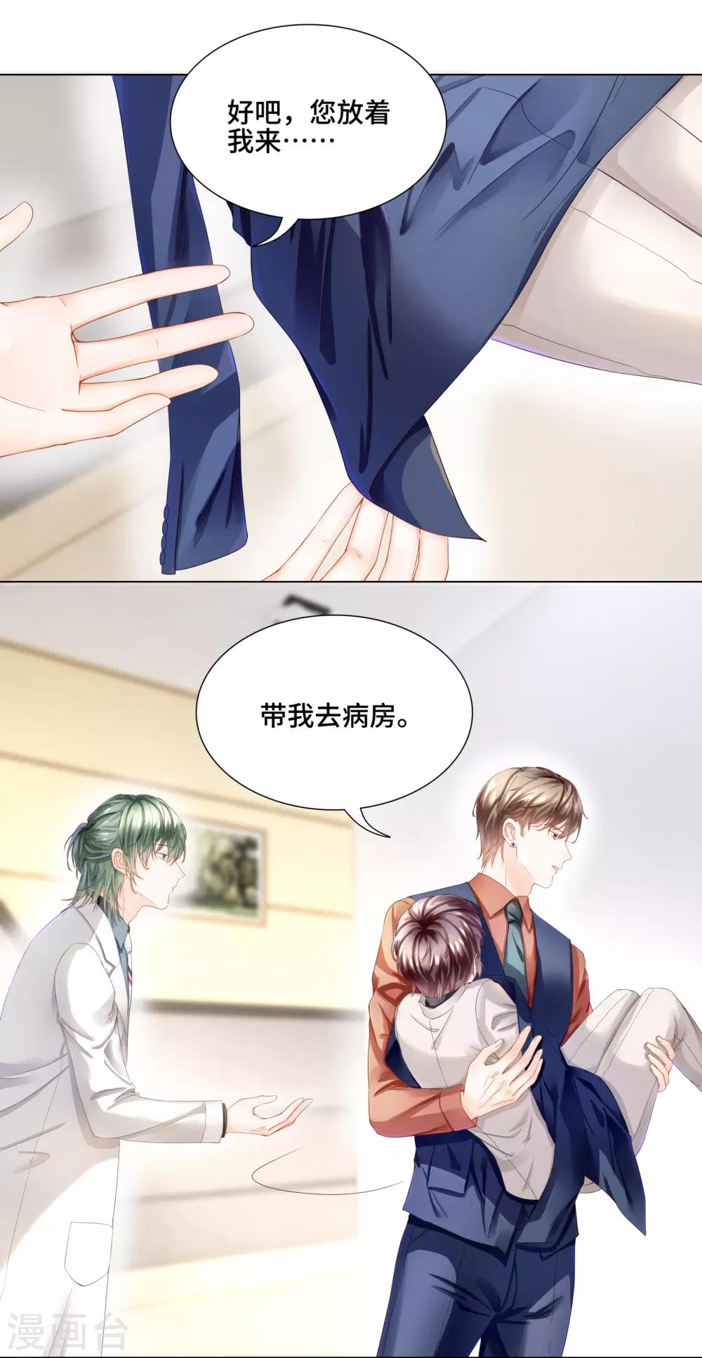 第35话 唯有我能抱着你-第37话