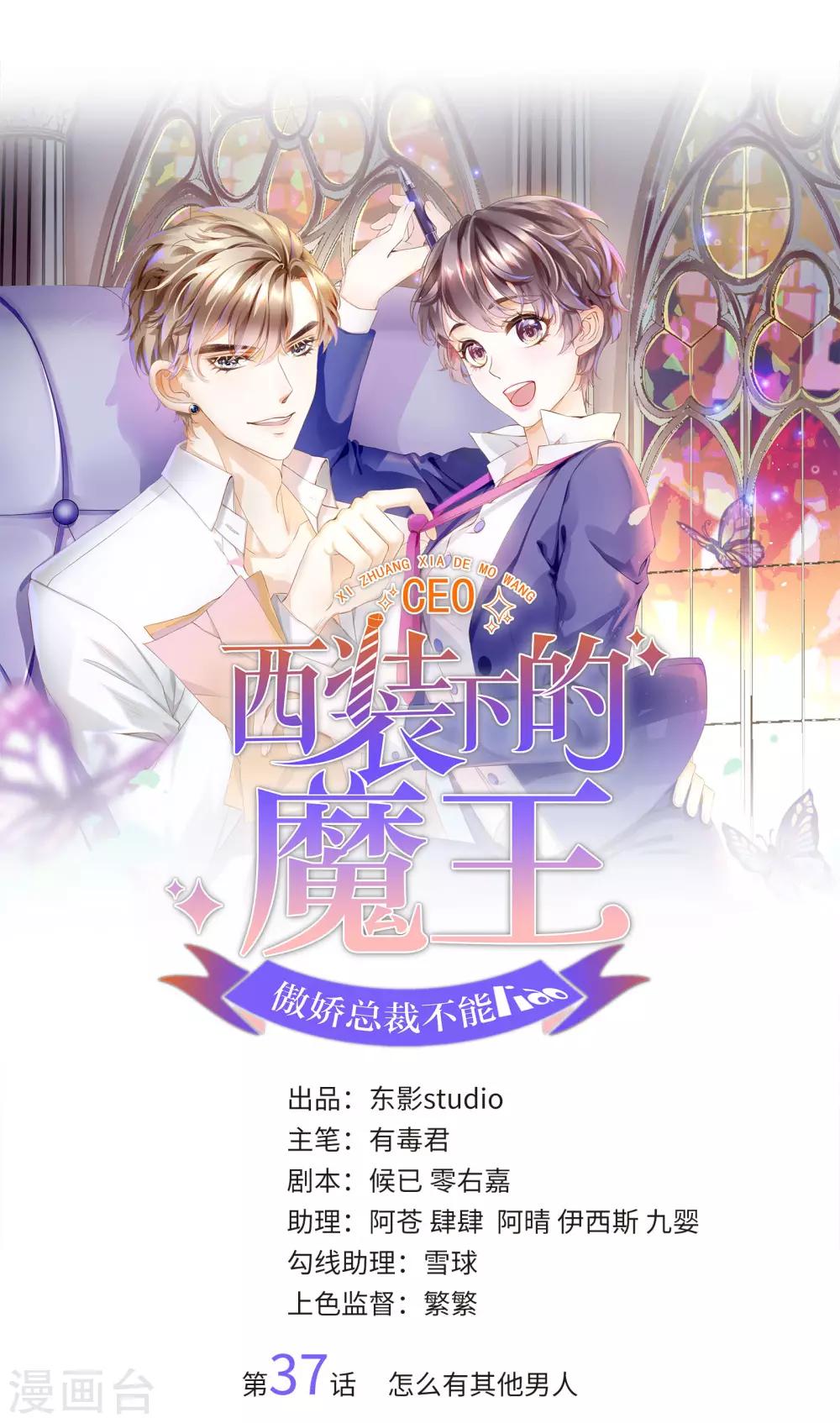 第37话 怎么有其他男人-第39话