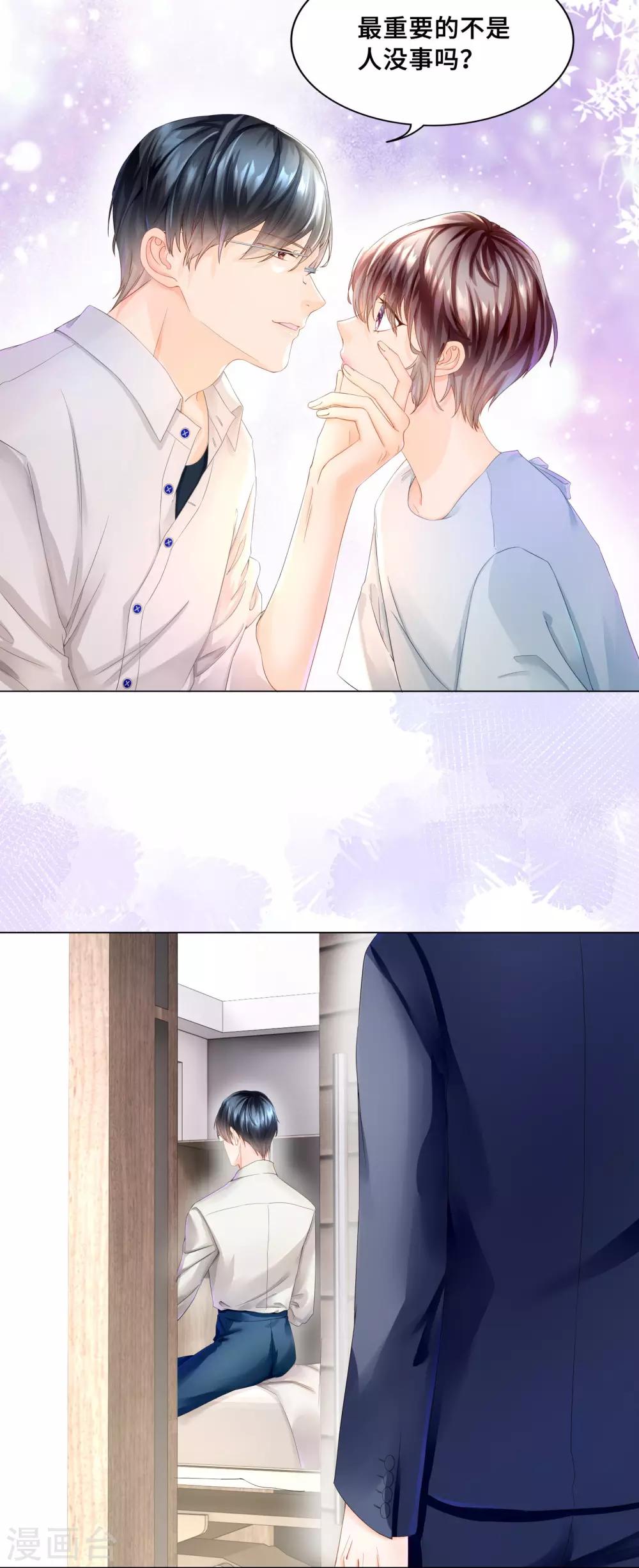 第37话 怎么有其他男人-第39话