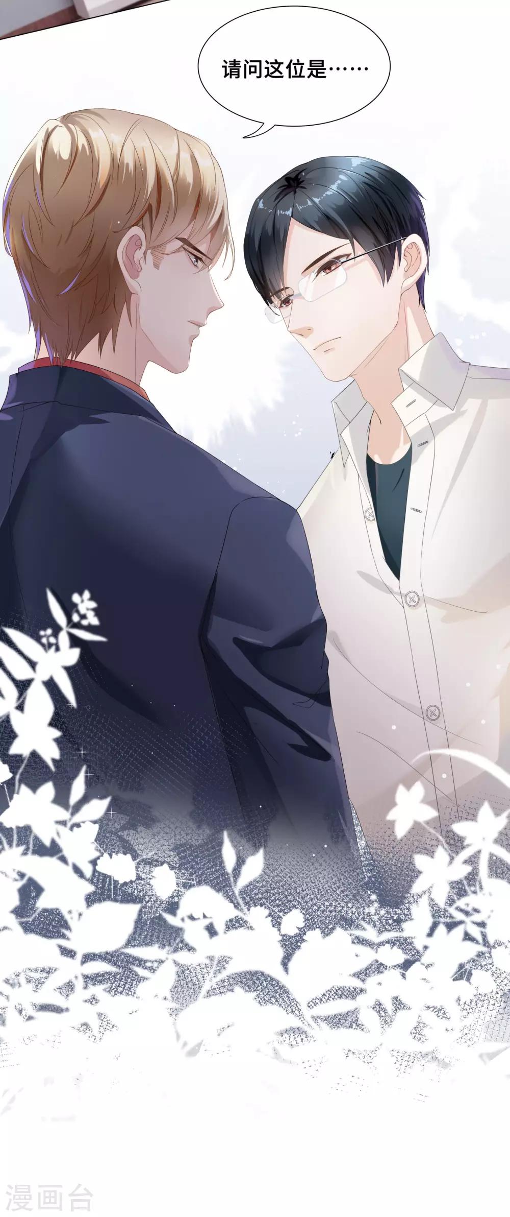 第37话 怎么有其他男人-第39话