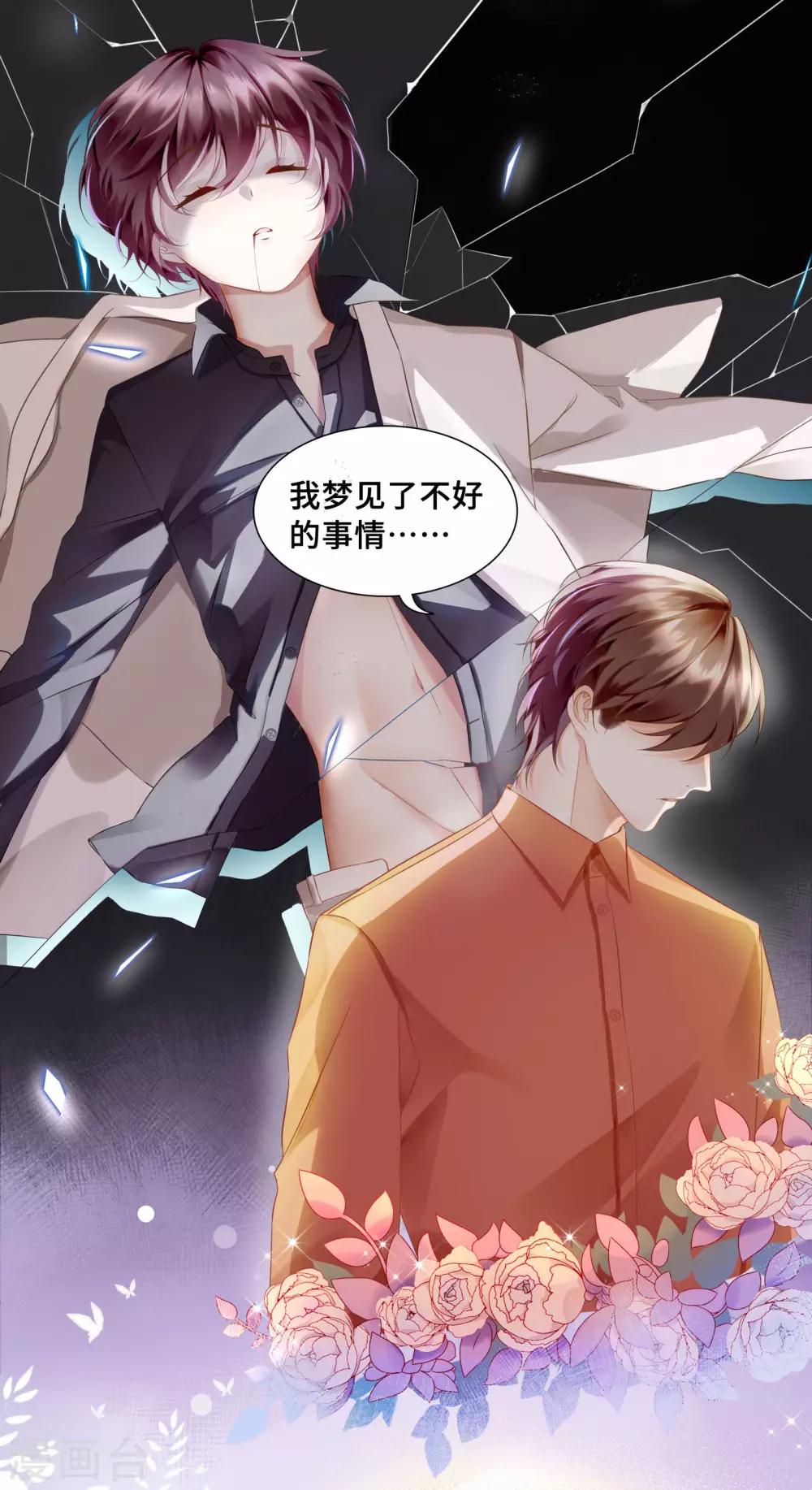 第37话 怎么有其他男人-第39话