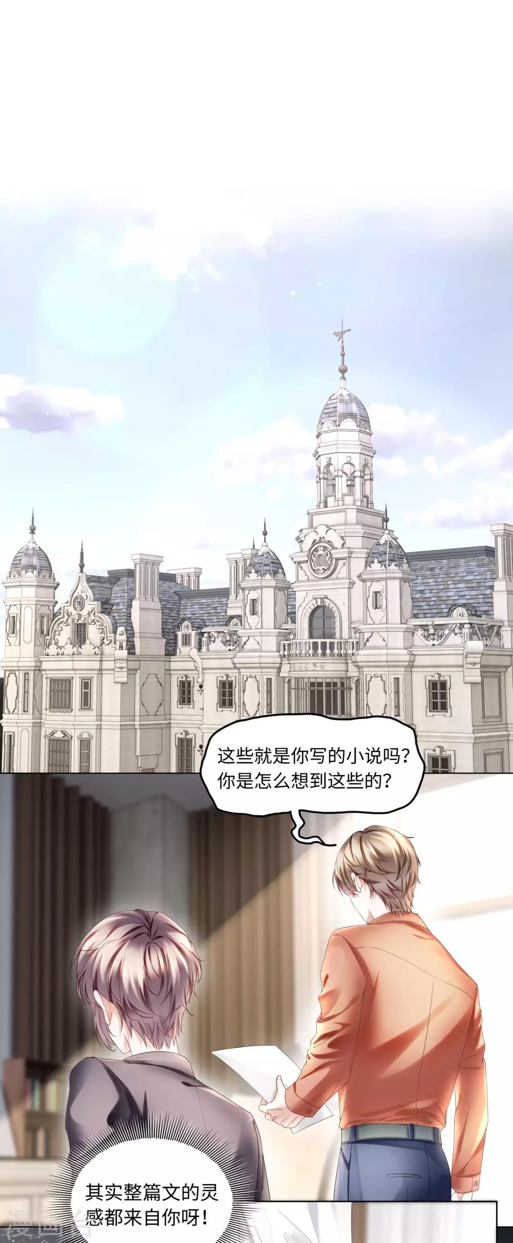第39话 我来当你的灵感-第41话