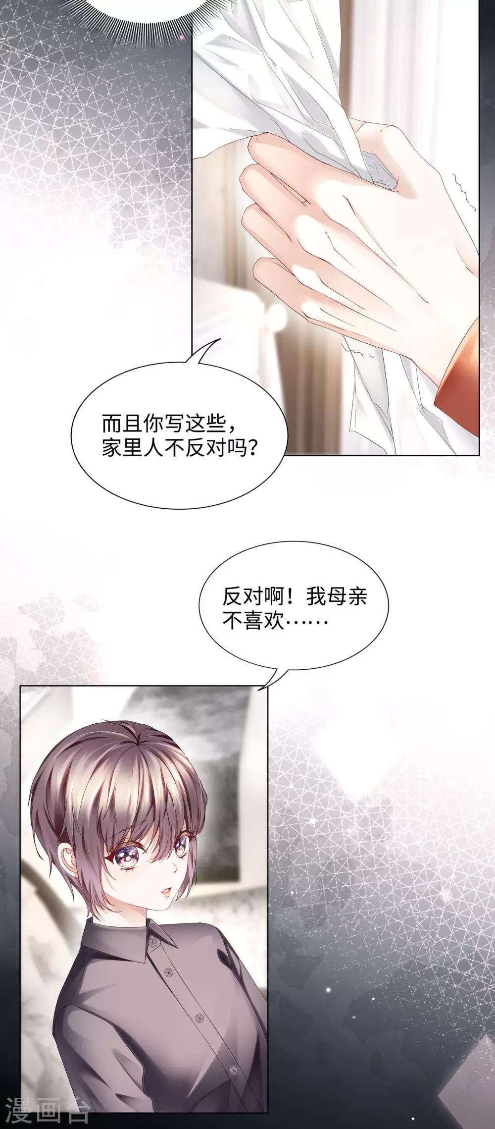 第39话 我来当你的灵感-第41话