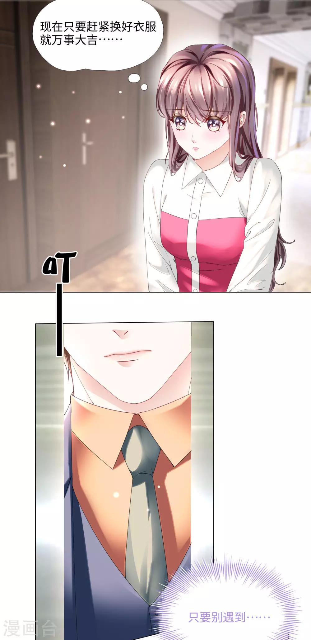 第42话 是我命中犯总裁-第45话